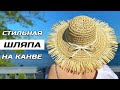 Пластмасова основа за изработка на шапка